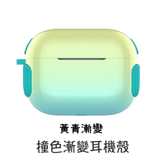 【LOYALTY】AirPods 1代/2代/3代/Pro漸變電鍍色耳機保護殼 6色