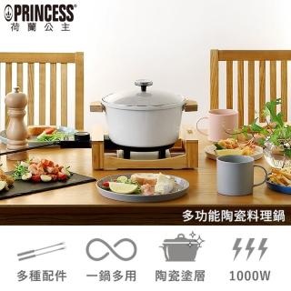 【PRINCESS 荷蘭公主】多用途 陶瓷燒烤不沾鍋白173030+送不鏽鋼網(日本熱賣!烤肉+青菜+煮麵+油炸-)