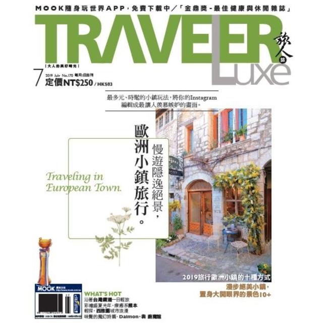 【momoBOOK】TRAVELER luxe旅人誌 07月號/2019 第170期(電子雜誌)