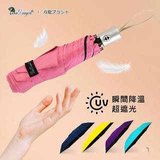 【雙龍牌】小輕驅黑淨白自動折傘超輕自動開收傘(降溫防曬抗UV黑膠陽傘雨傘B7471)
