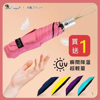 【雙龍牌】買一送一小輕驅黑淨白自動折傘超輕自動開收傘(降溫防曬抗UV黑膠陽傘雨傘B7471 2)