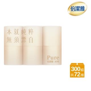 【倍潔雅】純粹Pure無漂白捲筒衛生紙(300組12入6袋/箱)