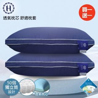 【Hilton 希爾頓】皇家御用莫代爾舒柔獨立筒枕/買一送一(枕芯x2+枕套x2/萊賽爾枕/枕頭)