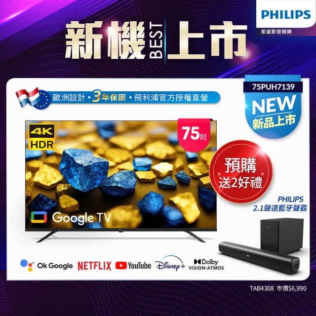 Philips 飛利浦 Philips 飛利浦 75型4K 