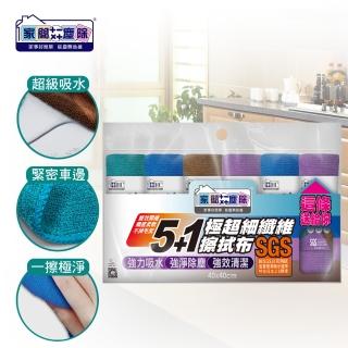 【家簡塵除】極超細纖擦拭抹布40x40cm(5+1入)
