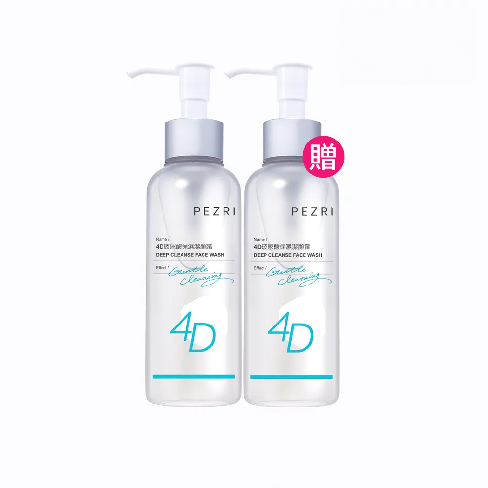 【PEZRI派翠】4D玻尿酸保濕潔顏露150ml-2入(溫和潔淨、保濕不緊繃/效期2026.5.29)