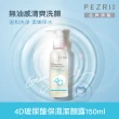 【PEZRI派翠】4D玻尿酸保濕潔顏露150ml-2入(溫和潔淨、保濕不緊繃)