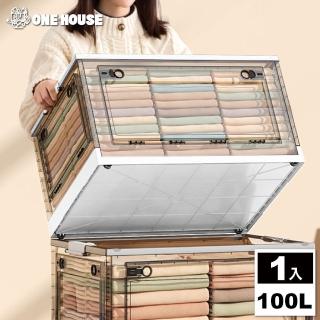 【ONE HOUSE】100L五開門大容量巨無霸折疊收納箱(1入)