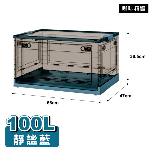 【ONE HOUSE】100L五開門大容量巨無霸折疊收納箱(4入)