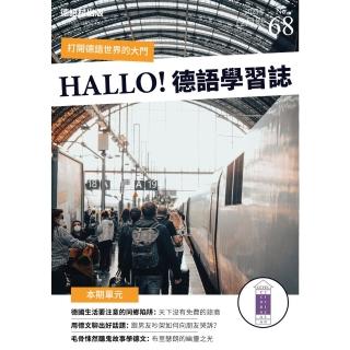 【momoBOOK】HALLO!Germany德語學習誌 2023年12月號No.68(電子雜誌)