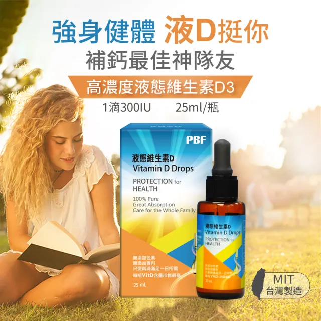 【寶齡富錦 PBF】維他命D高劑量滴劑25ml(液態維生素D)