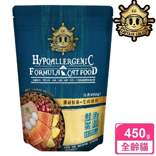 【CAPTAIN CALICO 小花貓隊長】低敏貓糧 挪威鮭魚+生肉凍乾 450g(全齡貓 幼貓 成貓 老貓 熟齡貓 貓飼料)