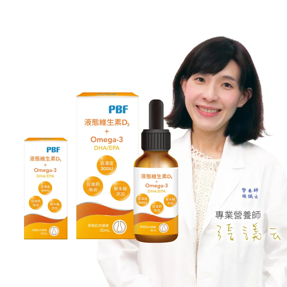 【寶齡富錦 PBF】液態維生素D3+Omega3 DHA/EPA滴劑 2入組(30ml/盒)