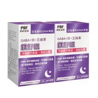 【寶齡富錦 PBF】鎂舒眠 GABA+鎂+芝麻素 2入組(60粒/盒)