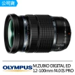 【OM SYSTEM】M.ZUIKO DIGITAL ED 12-100mm F4.0 IS PRO(公司貨)