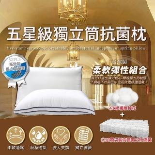 【Indian】五星級獨立筒抗菌枕(2入)