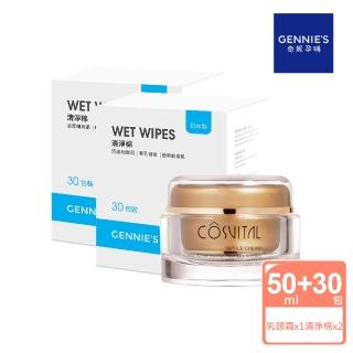 【Gennies 奇妮】COSVITAL乳頭霜50ml+清淨棉30包x2盒