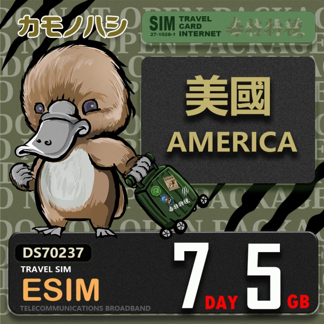 鴨嘴獸 旅遊網卡 美加eSIM 3天10GB 上網卡 旅遊卡