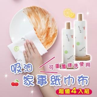 【廚幫手】吸油家事紙巾布 4入組(懶人抹布 拋棄式抹布 免洗抹布 廚房抹布 擦手布 洗碗布 紙巾 抹布)