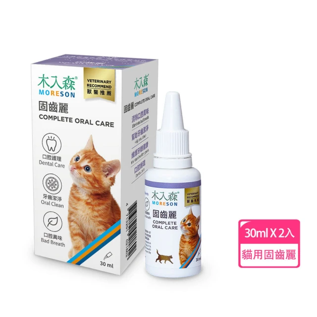 MORESON 木入森 固齒麗口滴劑30ml*2入(潔牙噴霧 貓牙膏 貓咪潔牙 口腔保健)