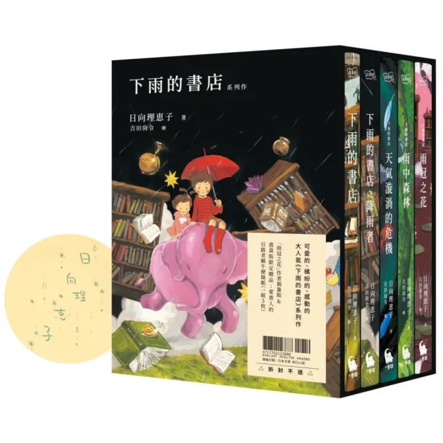下雨的書店系列作（《下雨的書店：雨冠之花》限量作者親簽版 附中文版獨家書盒＆愛書人引路者蝸牛便條紙一 