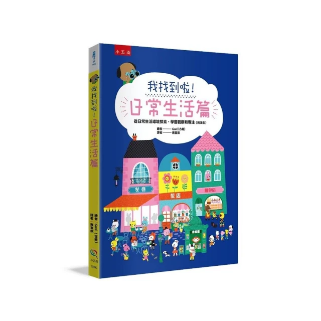 找找看，在哪裡（套書全2冊）好評推薦