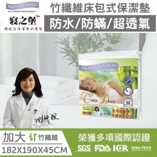 【美國寢之堡】竹纖維床包式防水保潔墊(雙人加大6x6.2)
