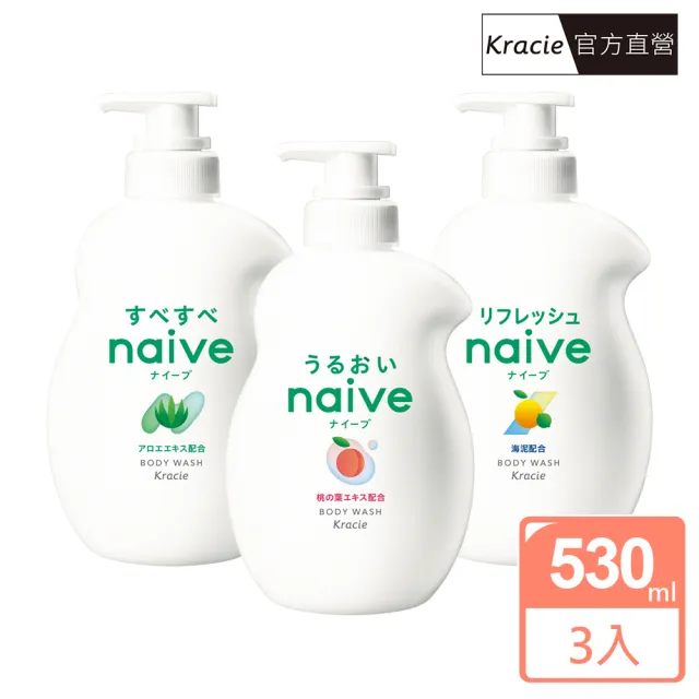【Kracie 葵緹亞】naive 娜艾菩 沐浴乳 530ml(超值3入組)