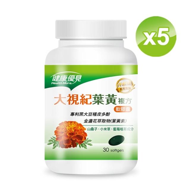 【健康優見】大視紀葉黃素軟膠囊x5瓶(30粒/瓶)(升級版)-永信監製