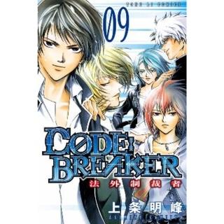 【momoBOOK】C☆DE:BREAKER法外制裁者 9(電子漫畫)