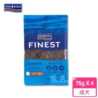【FISH4DOGS 海洋之星】無穀低敏沙丁魚 成犬/小顆粒75g外出包*8包(狗飼料)