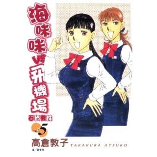 【momoBOOK】海咪咪 VS 飛機場 - 百貨雙姝 - 5(電子漫畫)