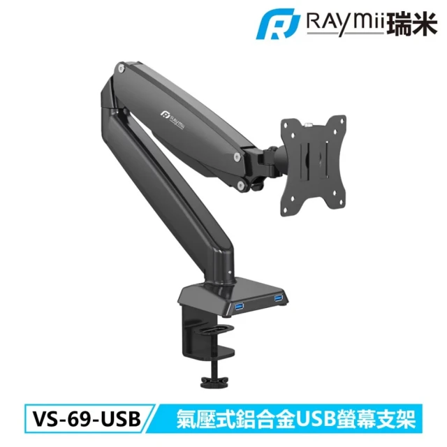 VS-69-USB 氣壓式 鋁合金螢幕支架