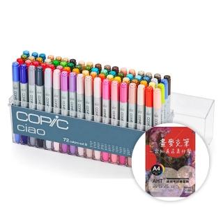 【COPIC】Ciao 第三代 麥克筆 72 Color Set B 72色 B色系 盒裝 /盒 72B 日本原裝進口 贈AHT練習紙乙本