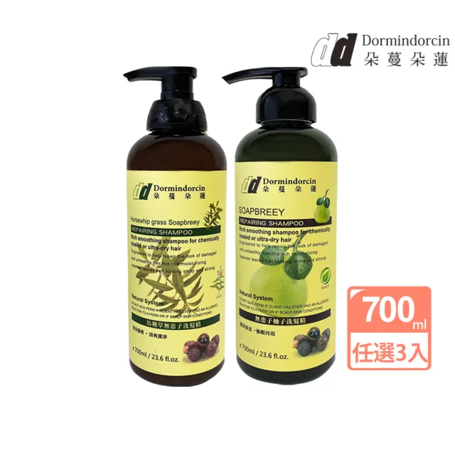 【朵蔓朵蓮】無患子洗髮系列700ml x3入(多款任選)