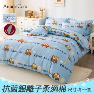 【AmoreCasa】MIT抗菌銀離子被套床包組(單人/多款任選/臺灣製/親膚舒適)