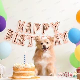 【六分埔禮品】可懸掛Happy Birthday生日快樂鋁箔氣球-玫瑰金(Ins風生日派對慶生HBD裝飾佈置串拉旗立體)