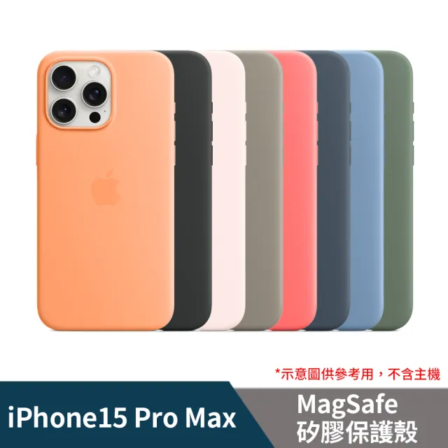 【Apple】iPhone 15 Pro Max MagSafe 矽膠保護殼