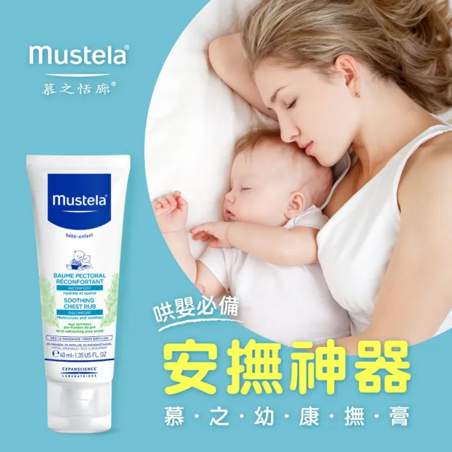 【Mustela 慕之恬廊】慕之幼 康撫膏40ml X2入組(肚肚膏/肚肚安撫)