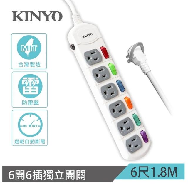 【KINYO】6開6插 獨立開關電源延長線(6尺1.8M)