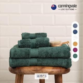 【canningvale】埃及棉經典浴巾3件組-6色任選(75x145cm)