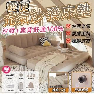 【LADUTA 拉布塔】戶外充氣沙發床墊/全自動氣墊/雙人沙發床(加高加厚/內建充氣泵/寬152公分)
