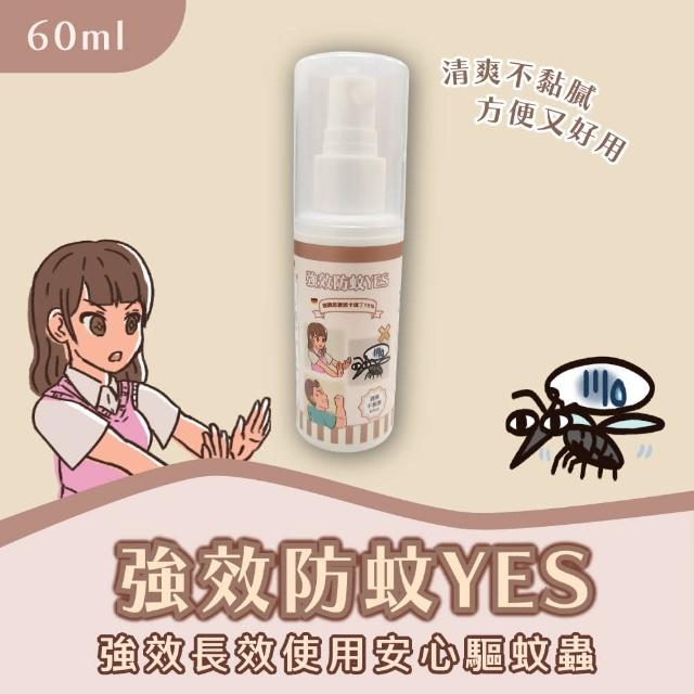 【派卡瑞丁強效防蚊YES】派卡瑞丁防蚊液 1入60ml(清爽不黏膩 方便又好用)