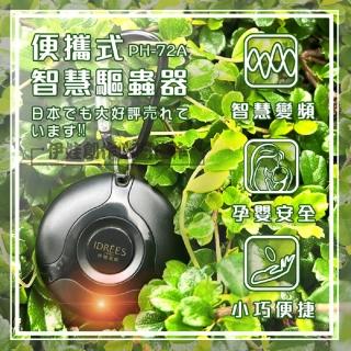 【伊德萊斯】智慧變頻超音波驅蟲器 便攜靜音除儀(戶外/露營/出差)