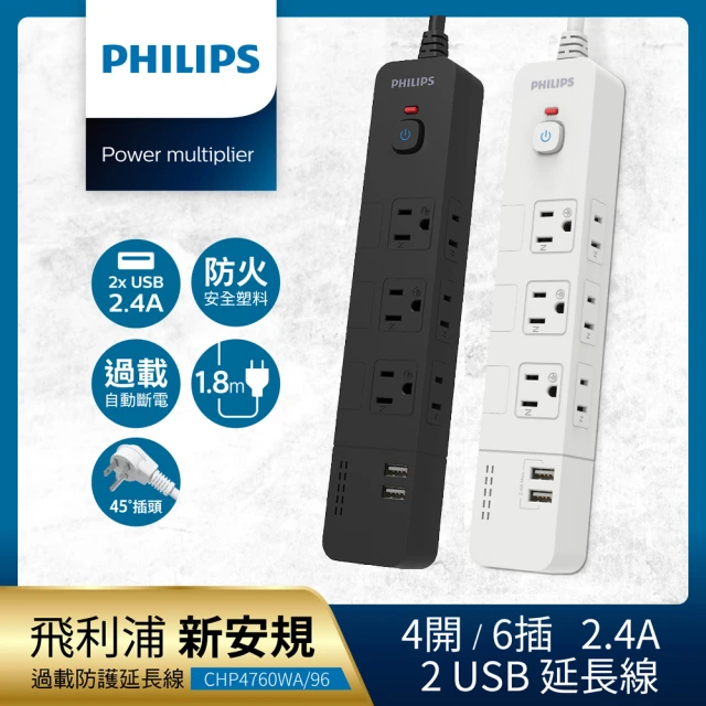 philips 延長線