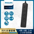 【Philips 飛利浦】4開6插+雙USB延長線 1.8M 兩色可選-CHP4760