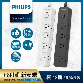 【Philips 飛利浦】5開8插延長線 1.8M 兩色可選-CHP3780