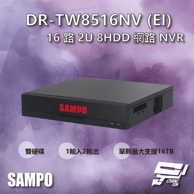【CHANG YUN 昌運】SAMPO聲寶 DR-TW8516NV-EI 16路 雙硬碟 8HDD NVR 網路型錄影主機