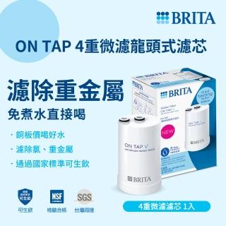 【BRITA】官方直營 ON TAP 4重微濾龍頭式濾芯(單入裝)