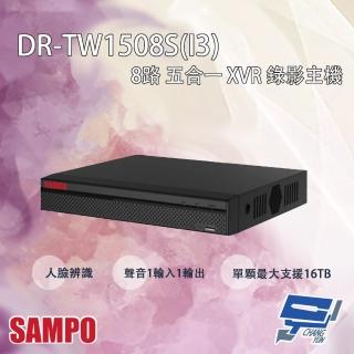 【SAMPO 聲寶】昌運監視器 DR-TW1508S-I3 8路 五合一 XVR 錄影主機